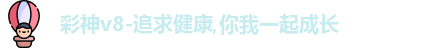 彩神v8